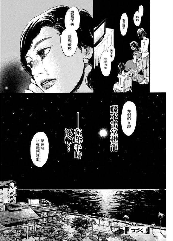 《3月的狮子》漫画 119话