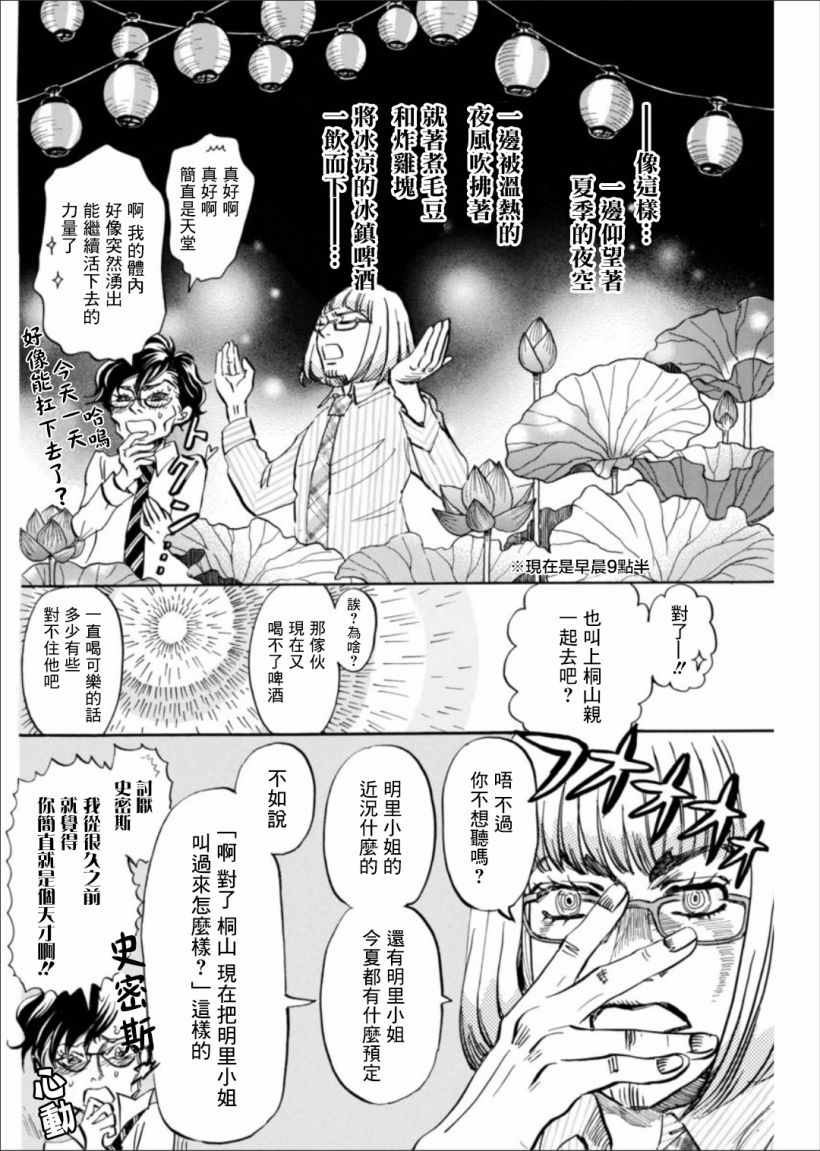 《3月的狮子》漫画 122话