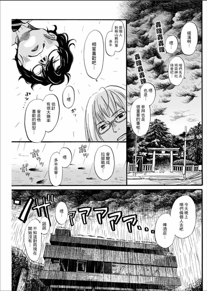 《3月的狮子》漫画 122话