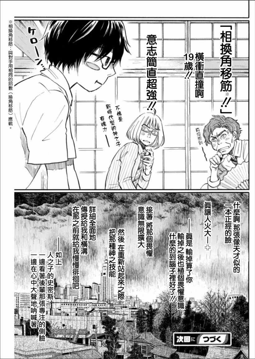 《3月的狮子》漫画 122话