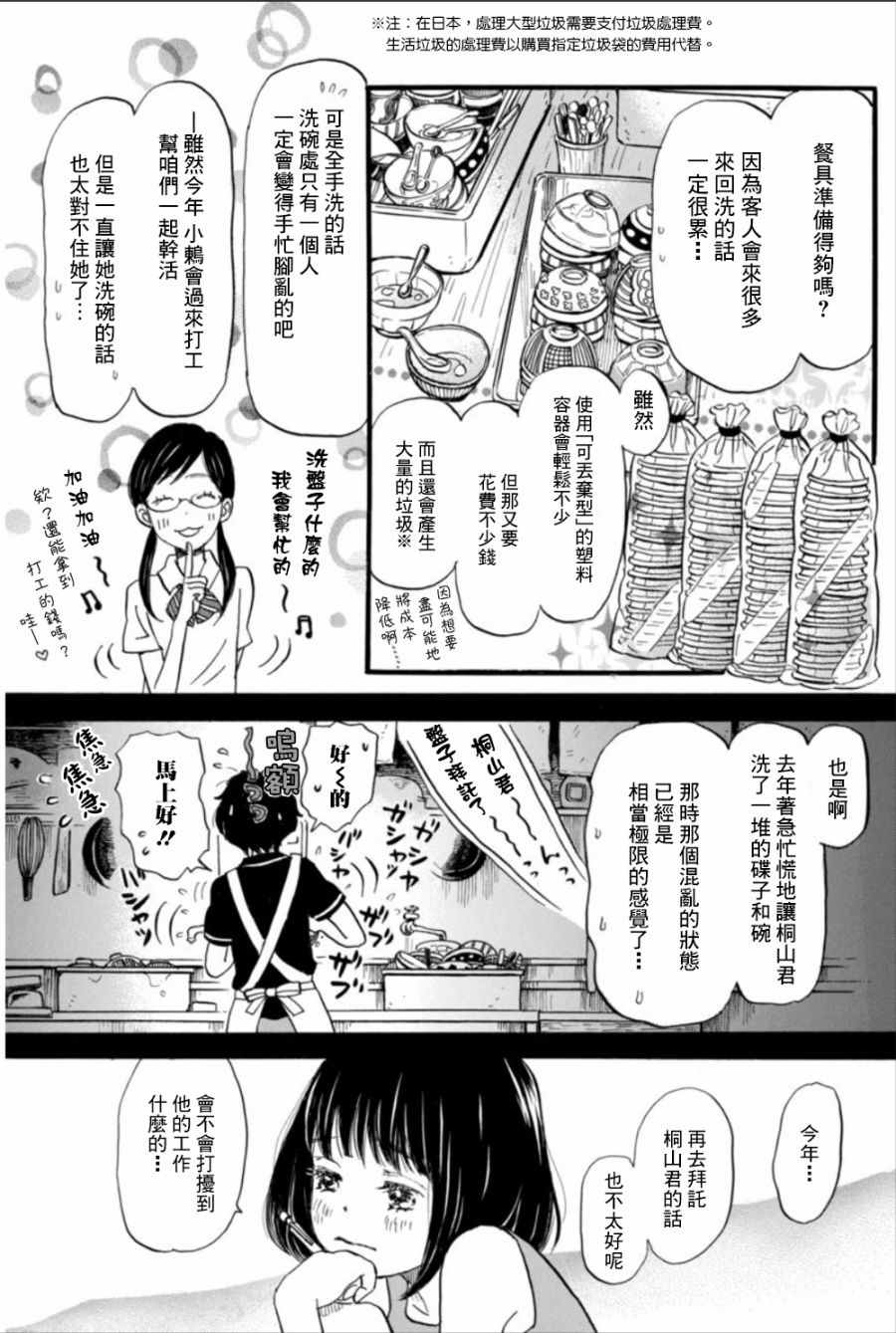 《3月的狮子》漫画 123话