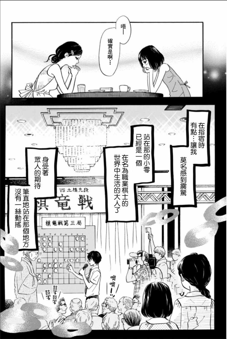 《3月的狮子》漫画 123话