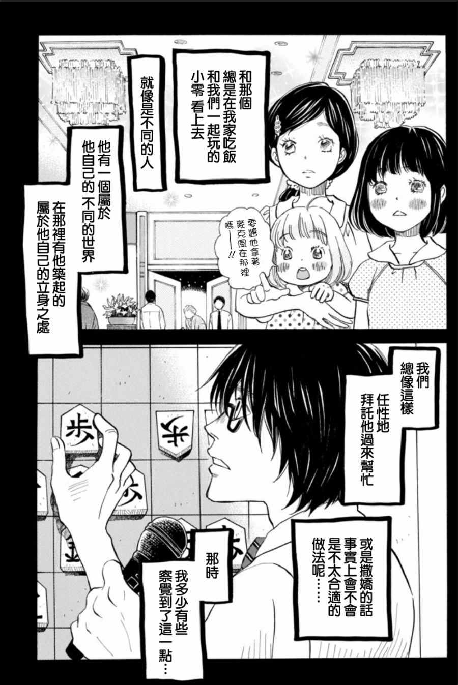 《3月的狮子》漫画 123话