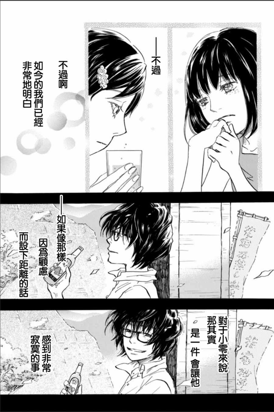 《3月的狮子》漫画 123话