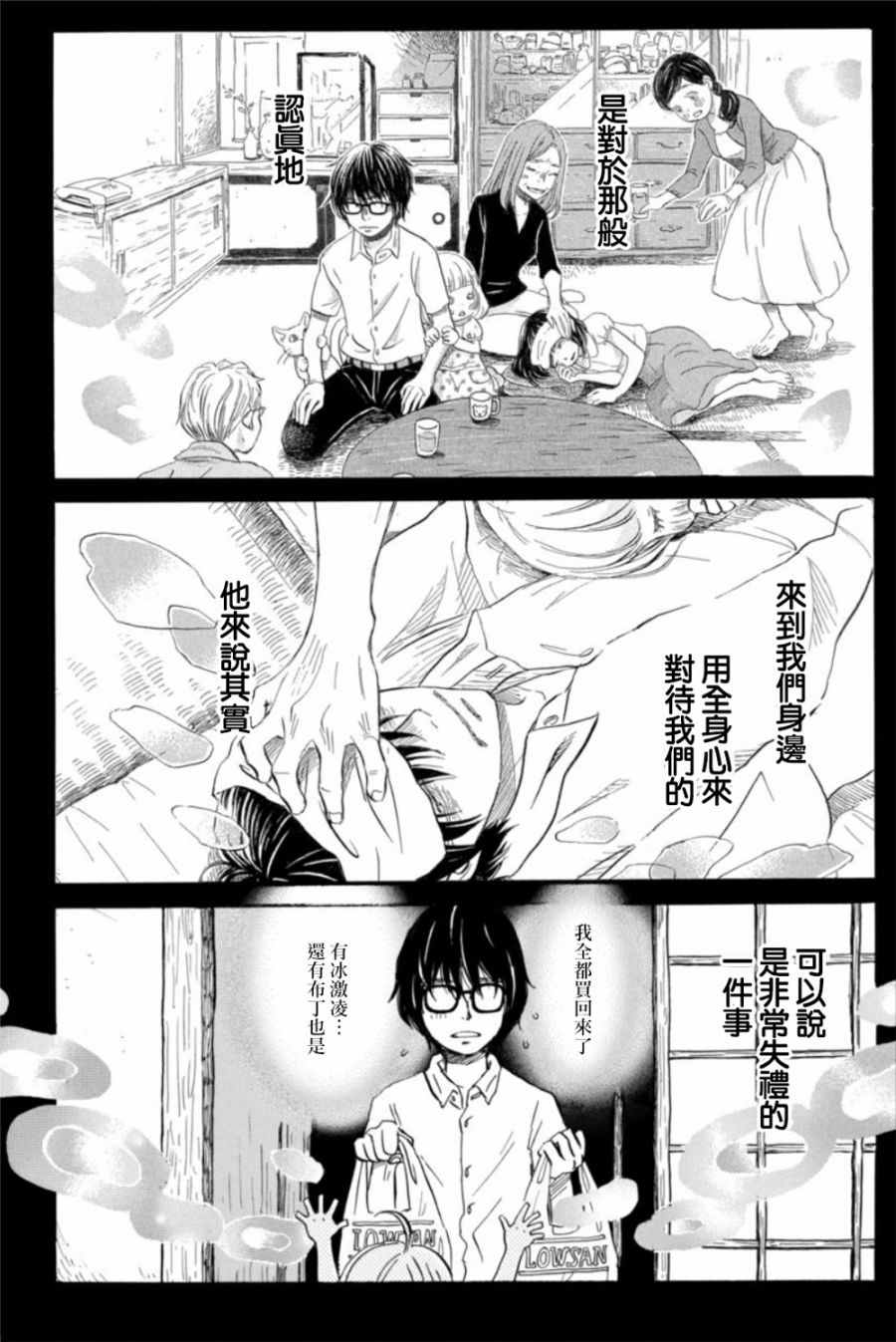 《3月的狮子》漫画 123话