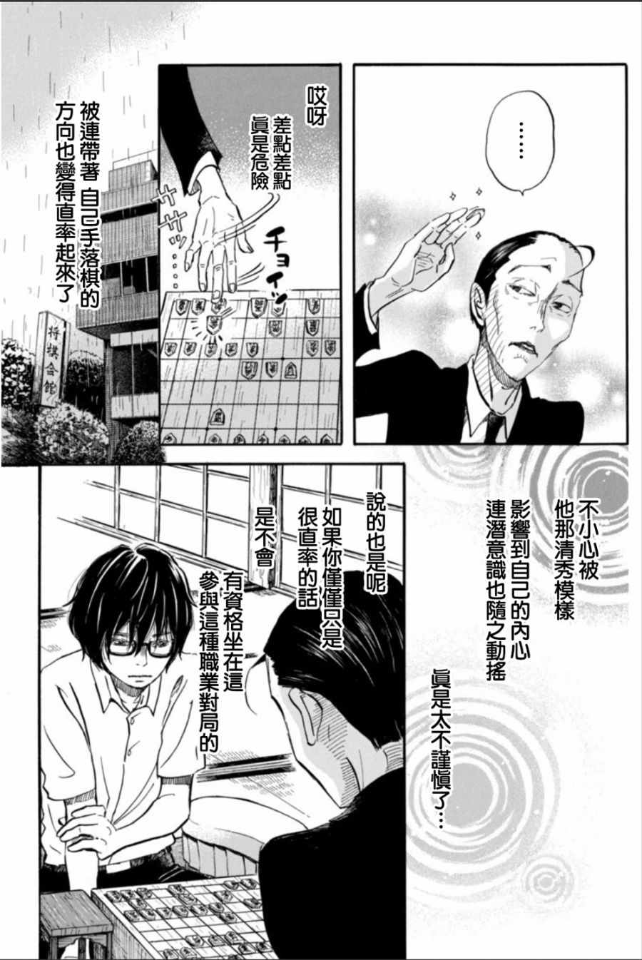 《3月的狮子》漫画 123话