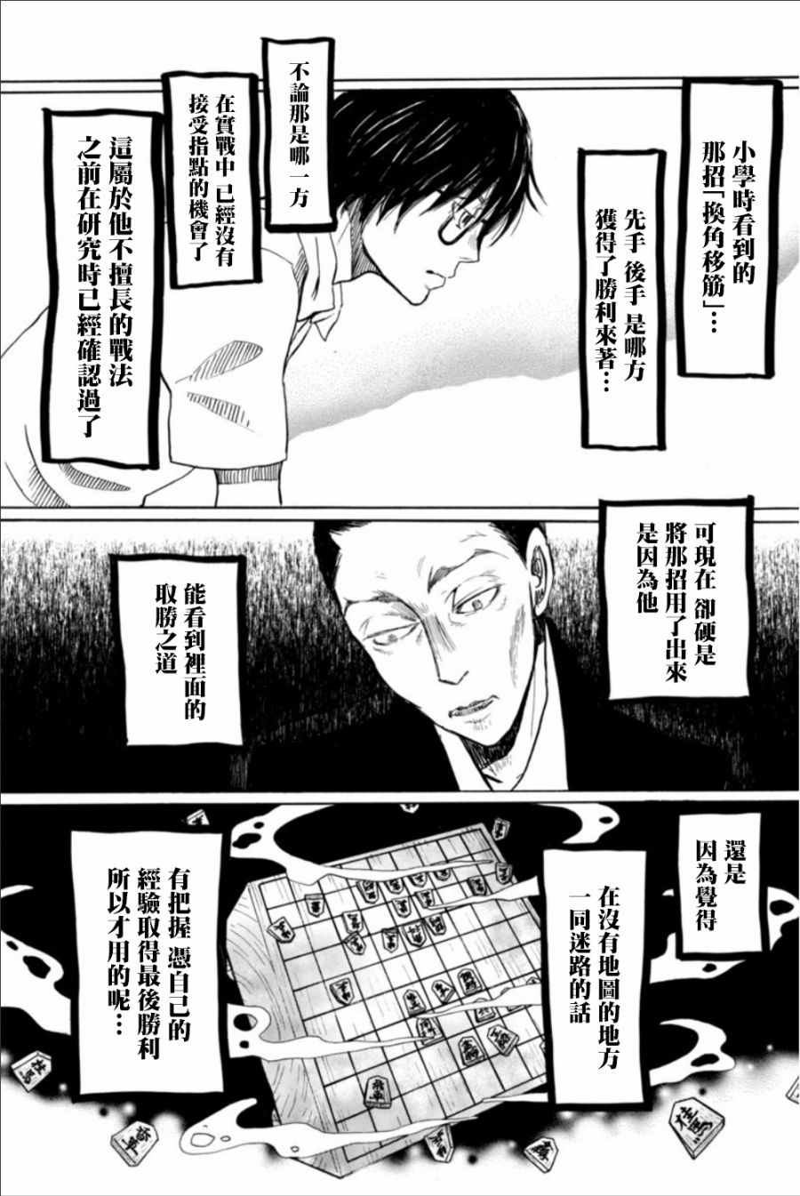 《3月的狮子》漫画 123话