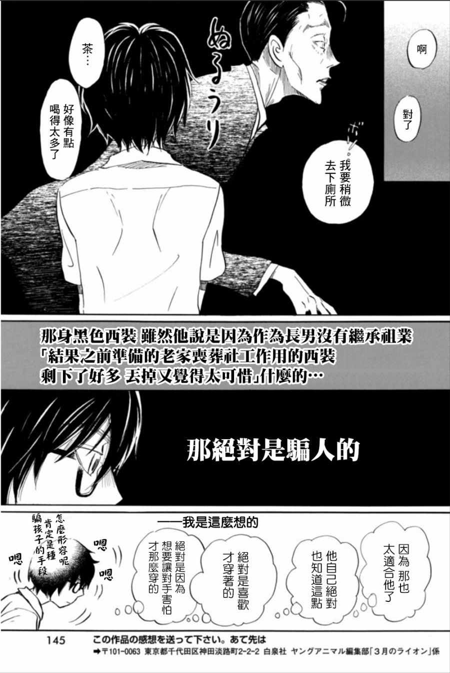 《3月的狮子》漫画 123话