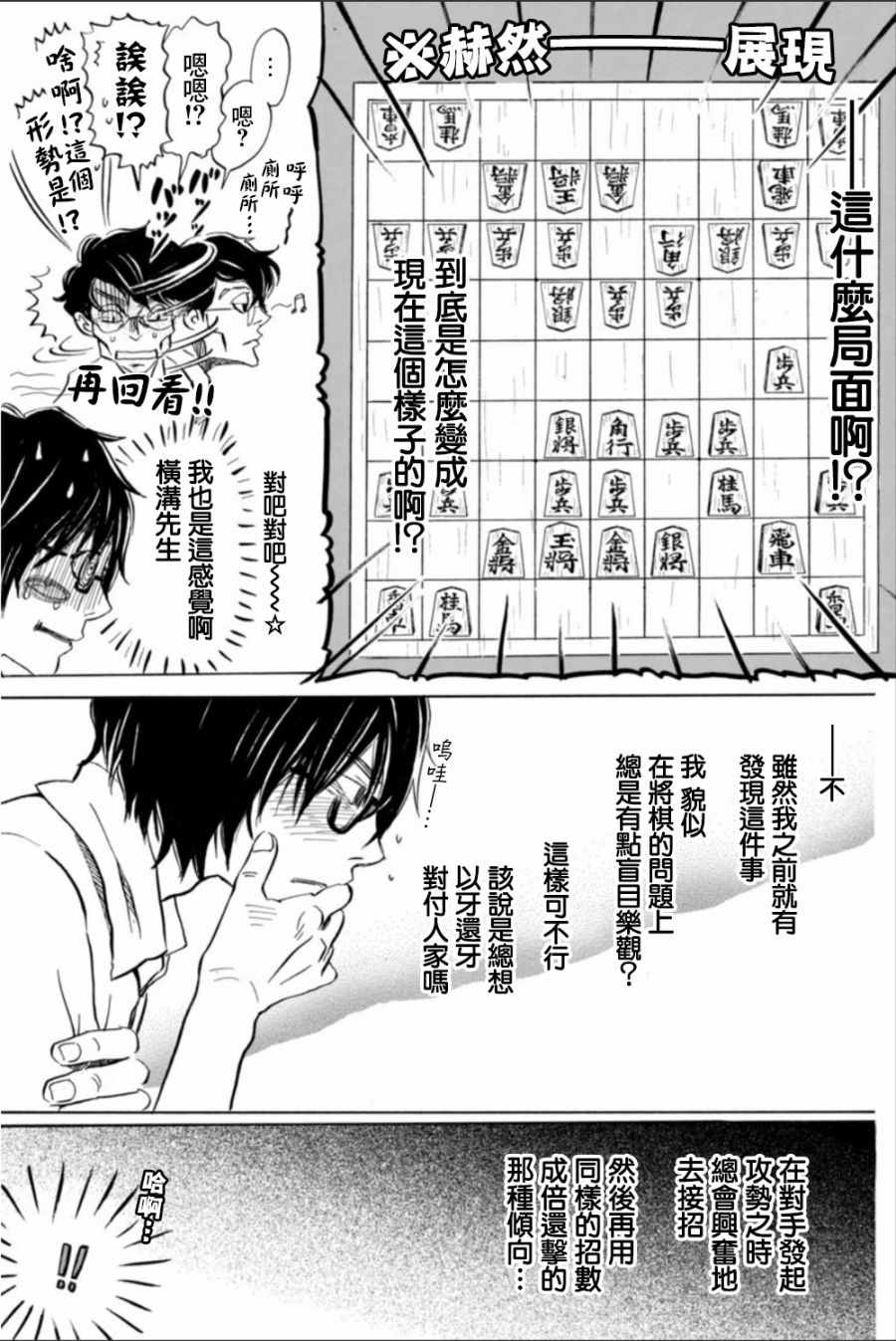 《3月的狮子》漫画 123话