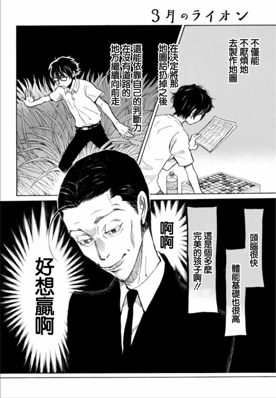 《3月的狮子》漫画 124话