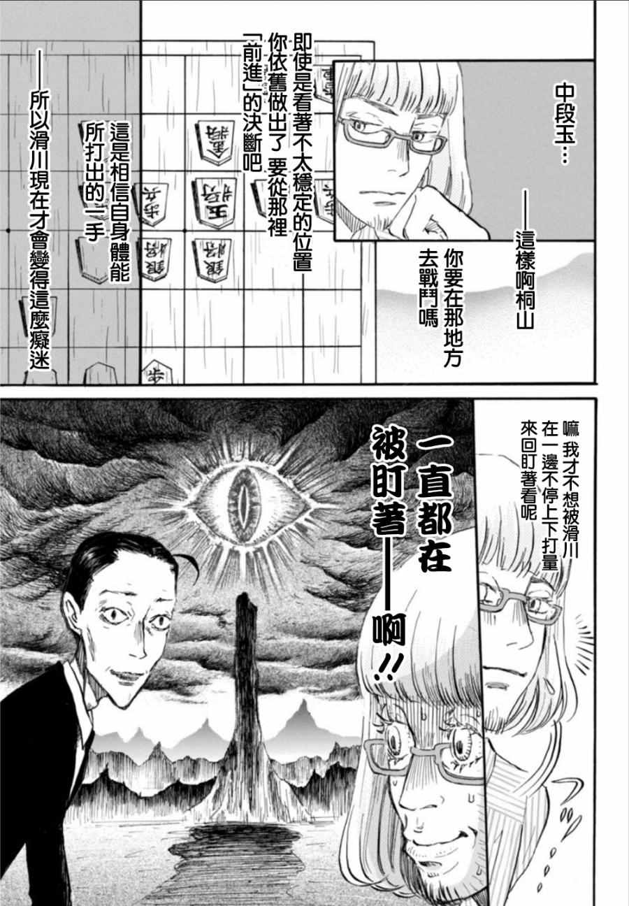 《3月的狮子》漫画 124话