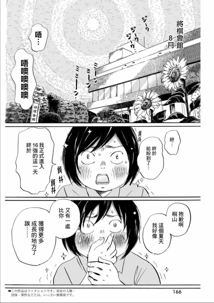 《3月的狮子》漫画 129话