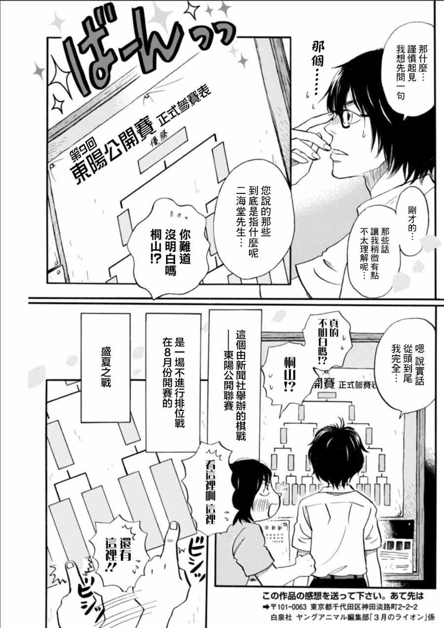 《3月的狮子》漫画 129话