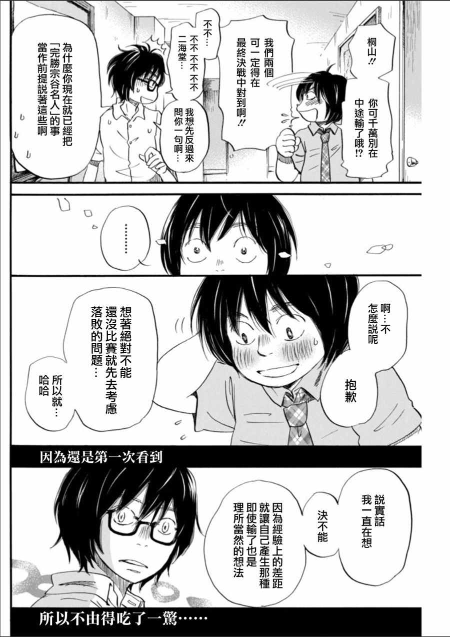 《3月的狮子》漫画 129话