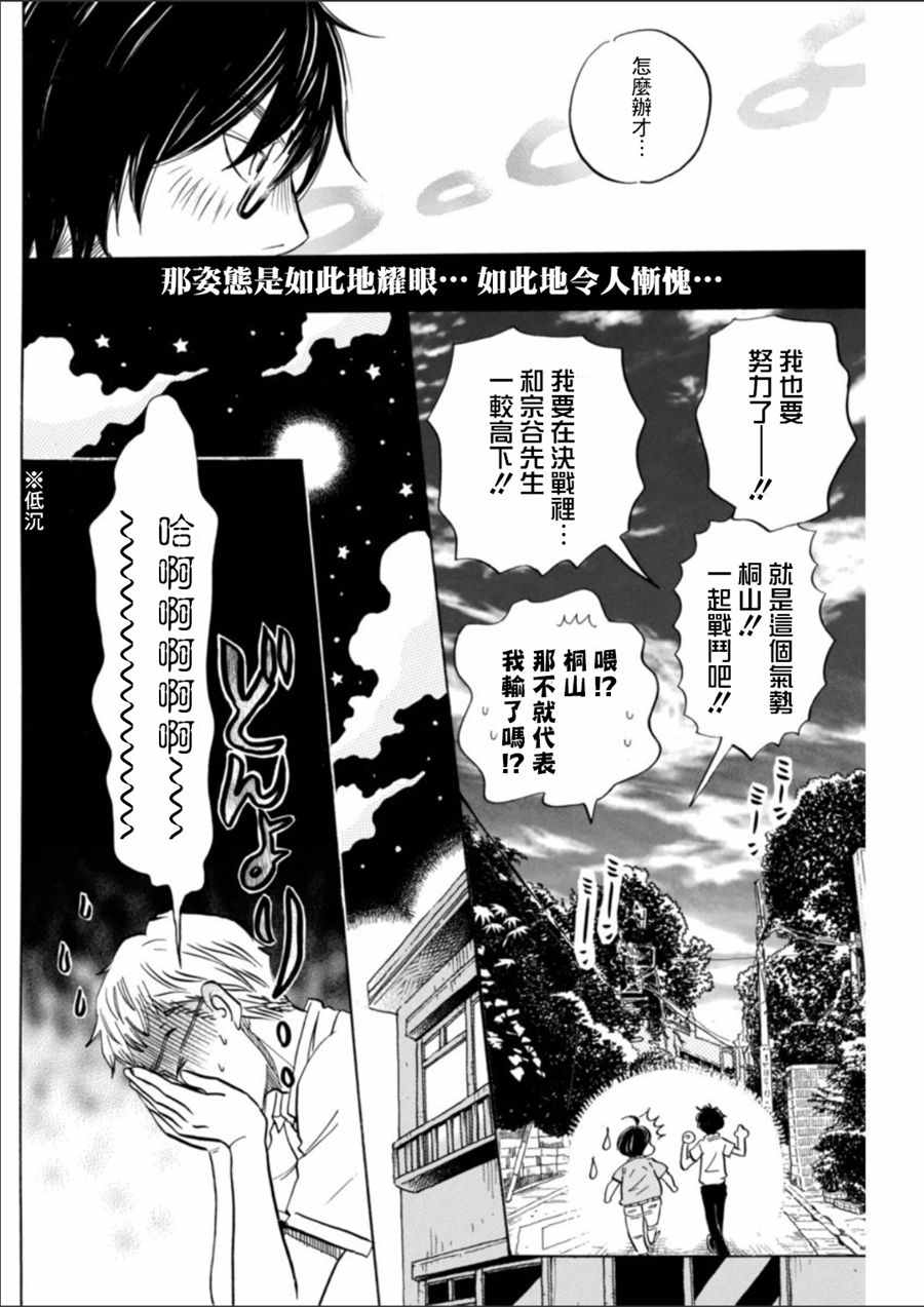 《3月的狮子》漫画 129话