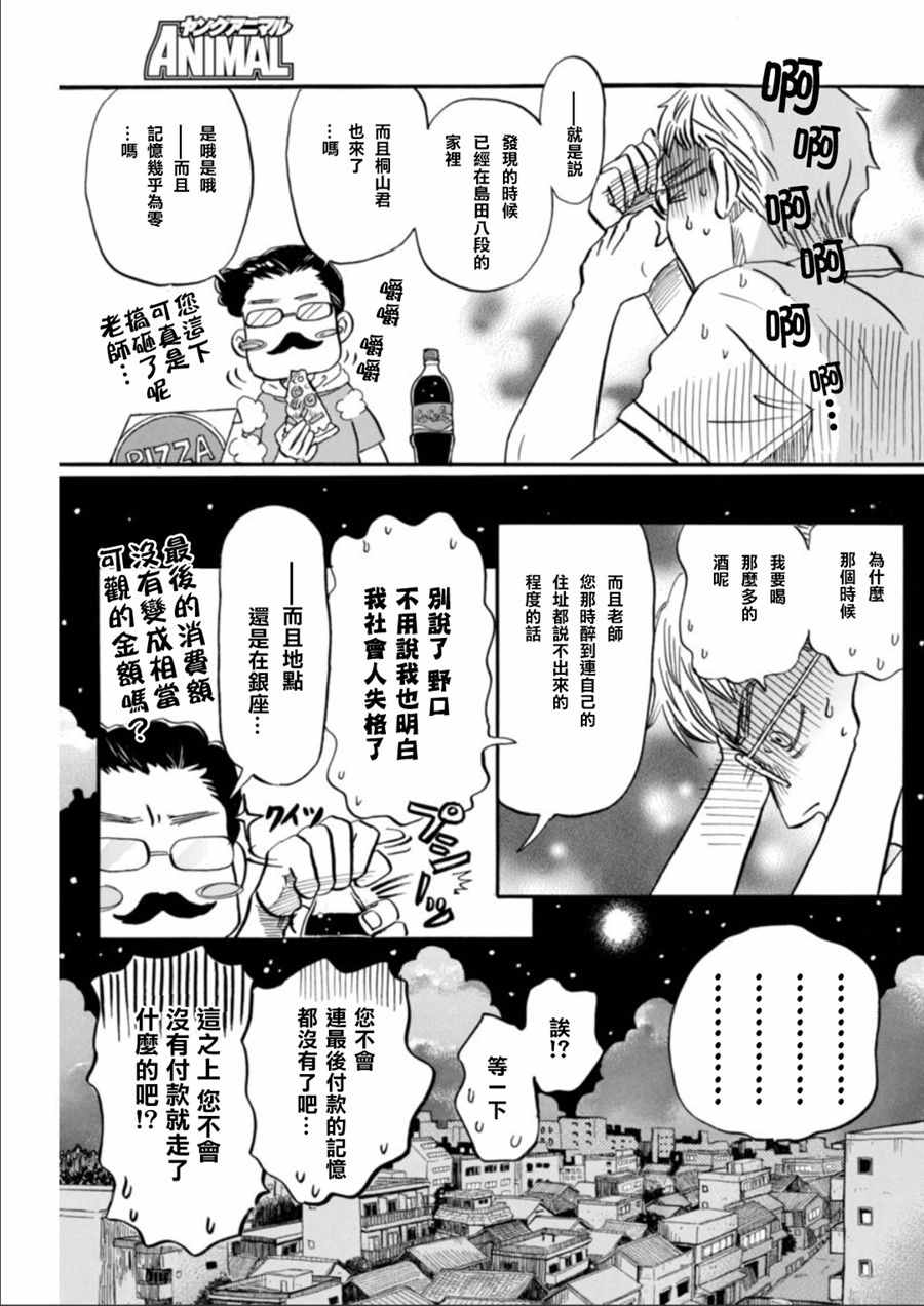 《3月的狮子》漫画 129话