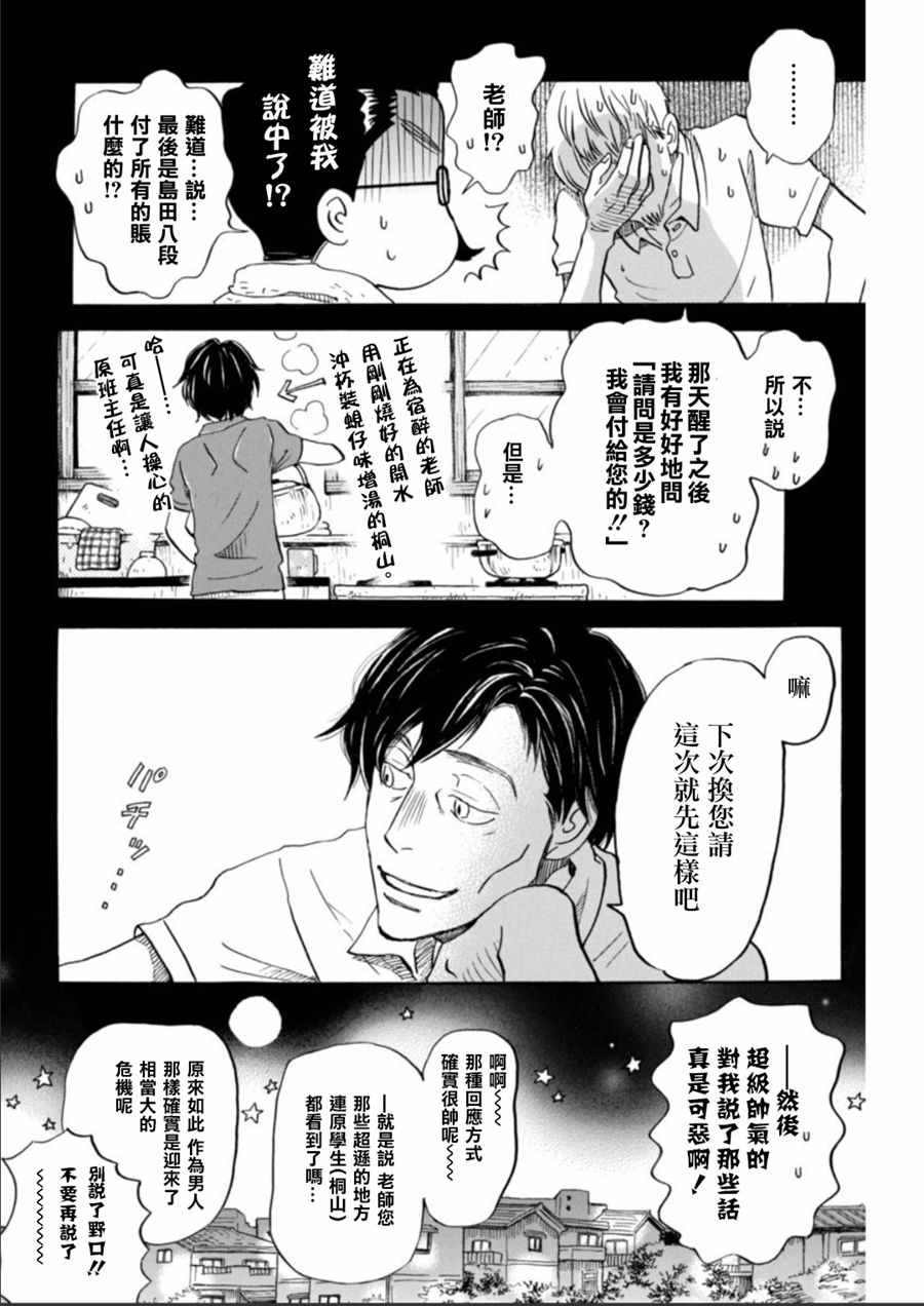 《3月的狮子》漫画 129话