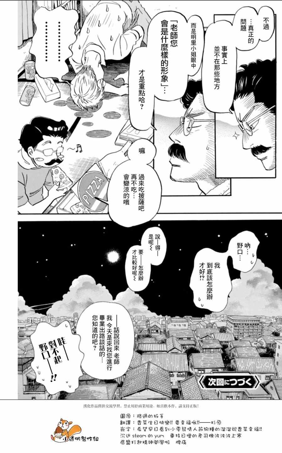 《3月的狮子》漫画 129话