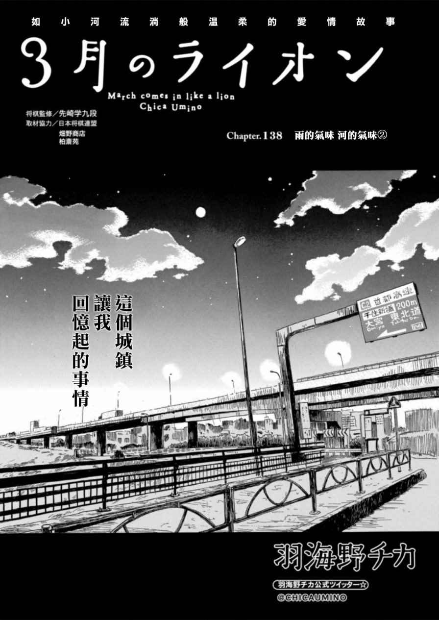 《3月的狮子》漫画 138话