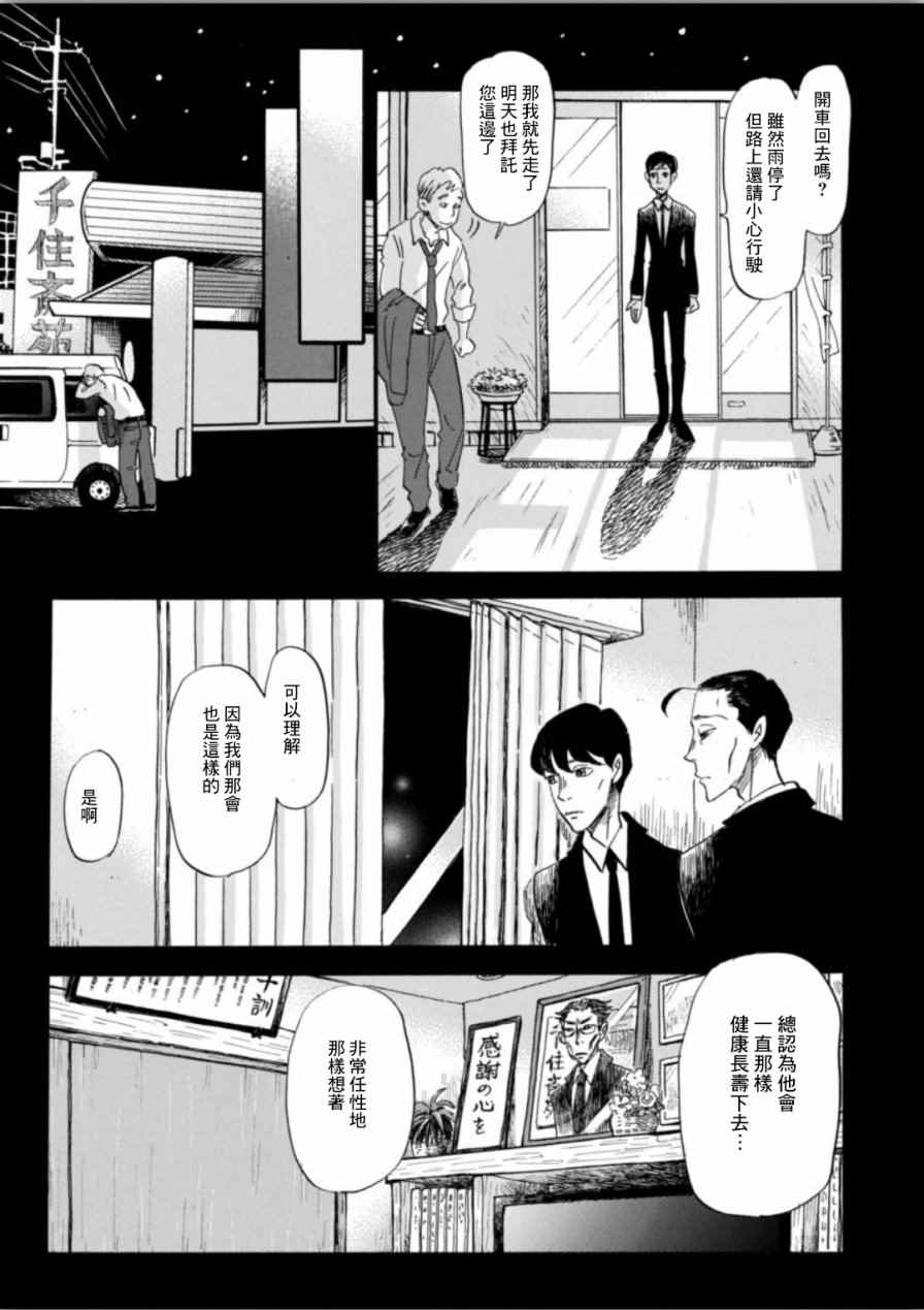 《3月的狮子》漫画 138话