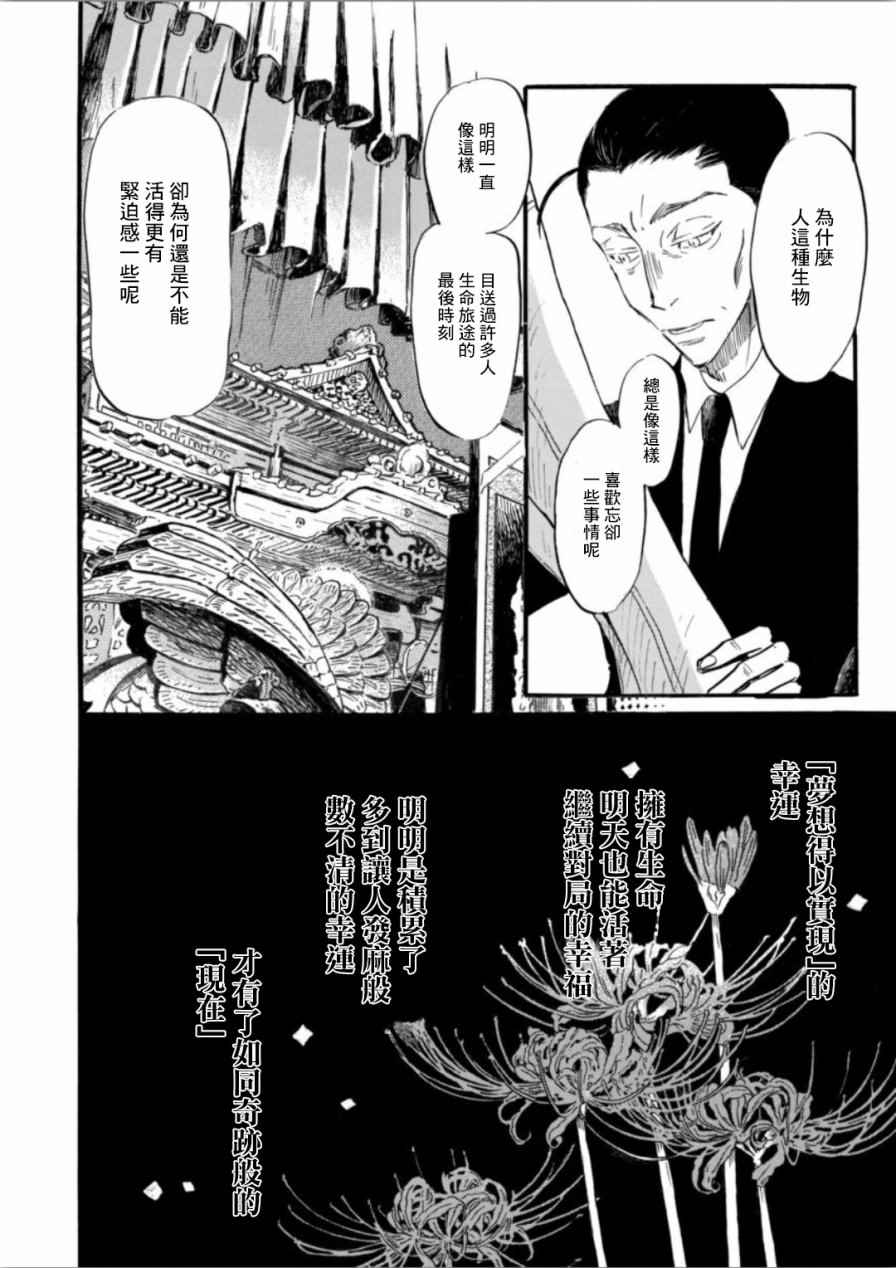 《3月的狮子》漫画 138话