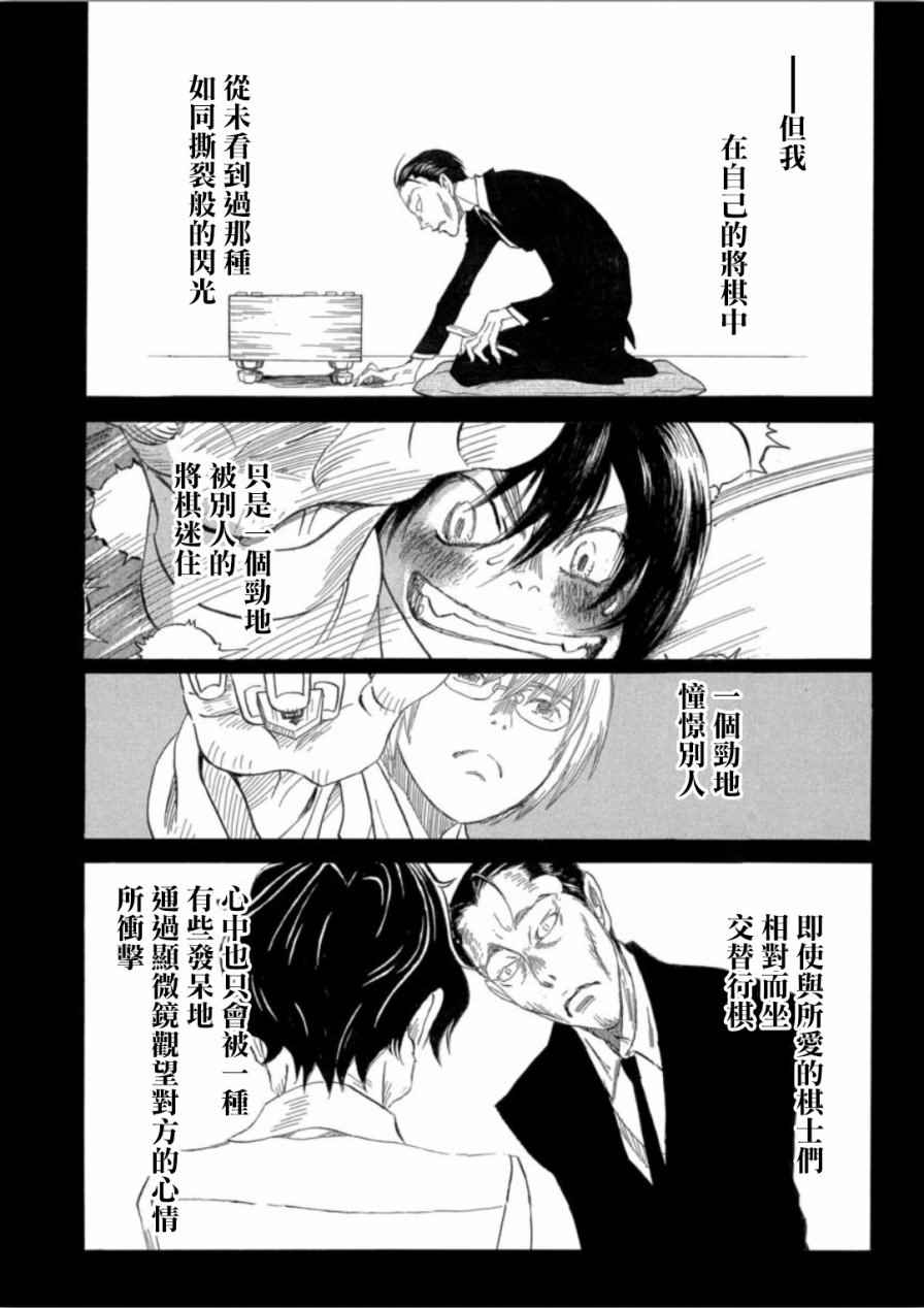 《3月的狮子》漫画 138话