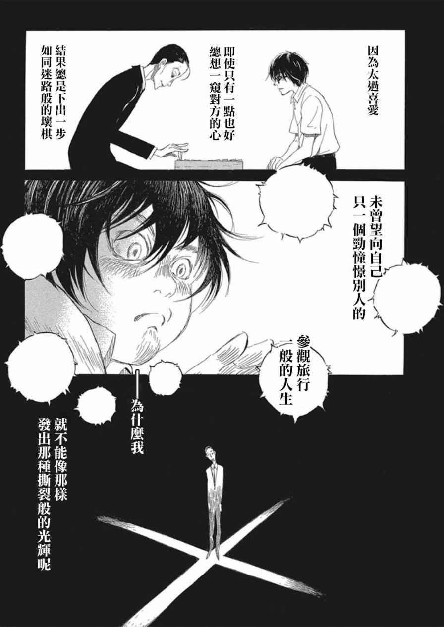 《3月的狮子》漫画 138话