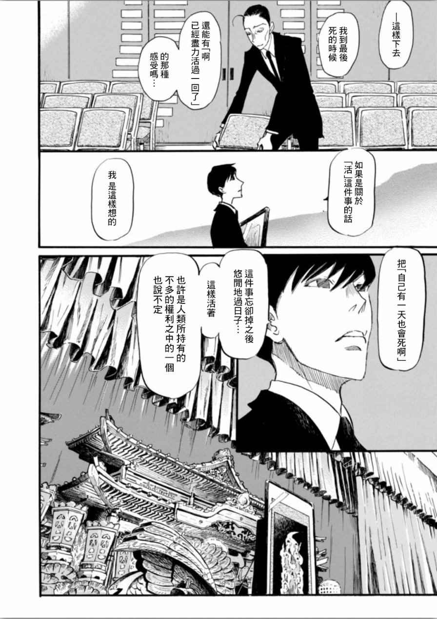 《3月的狮子》漫画 138话