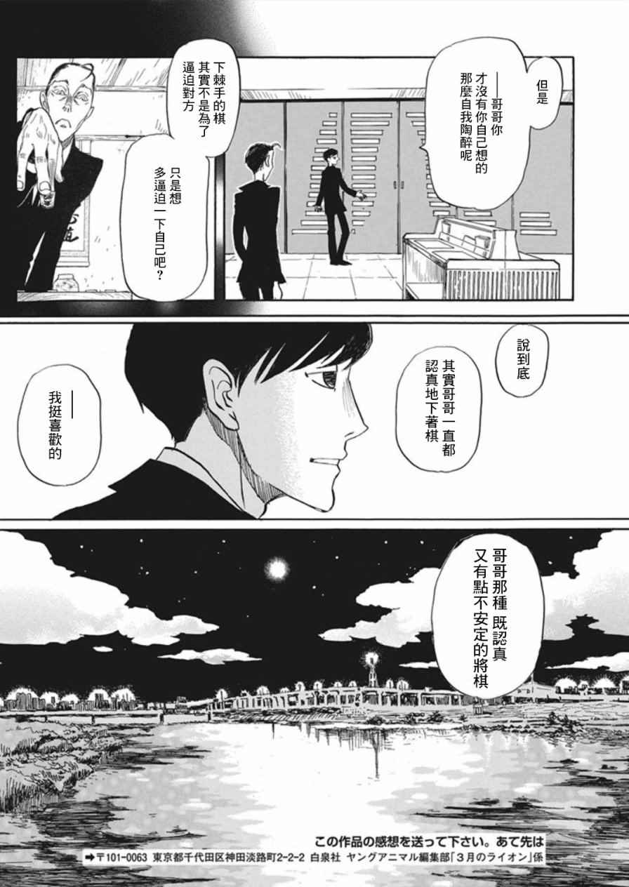 《3月的狮子》漫画 138话