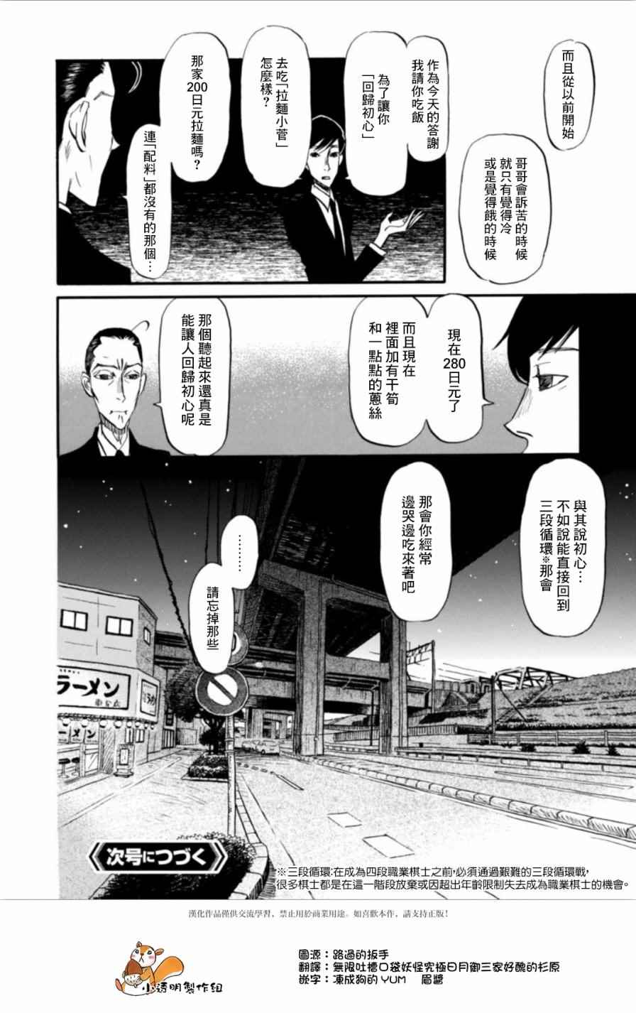 《3月的狮子》漫画 138话