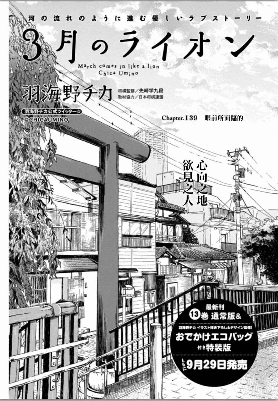 《3月的狮子》漫画 139话