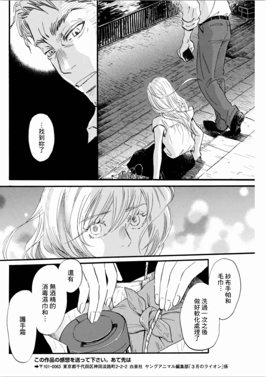 《3月的狮子》漫画 139话