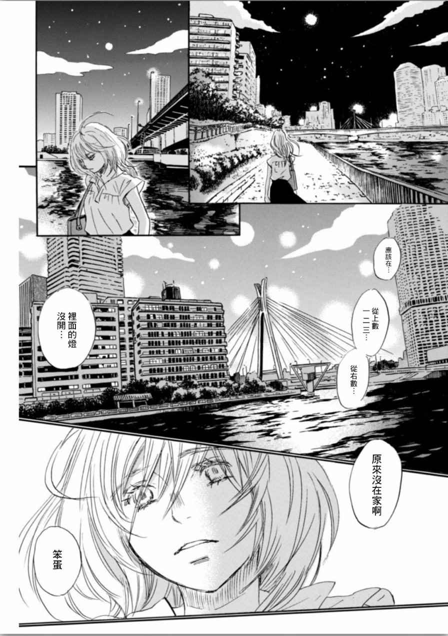 《3月的狮子》漫画 139话