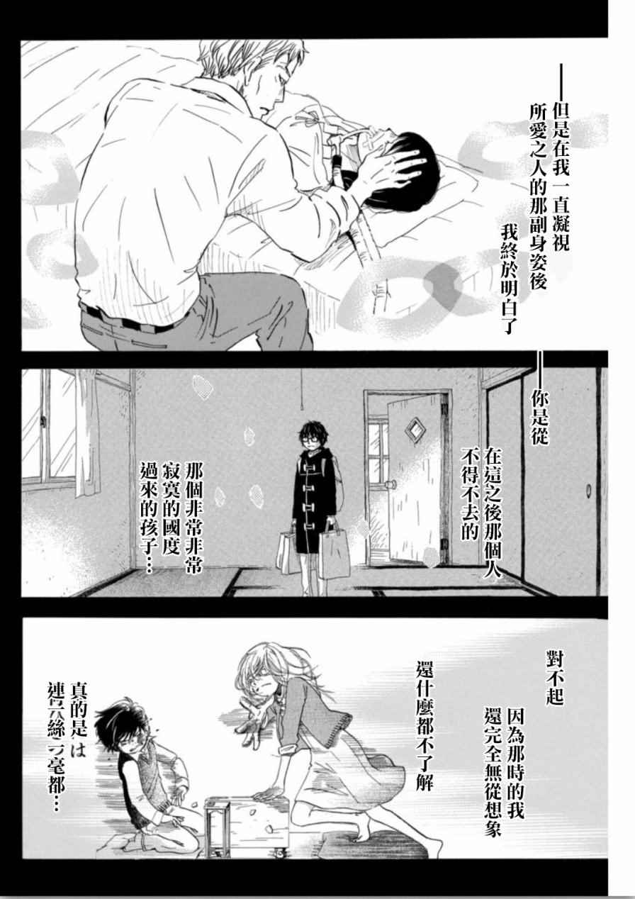 《3月的狮子》漫画 139话