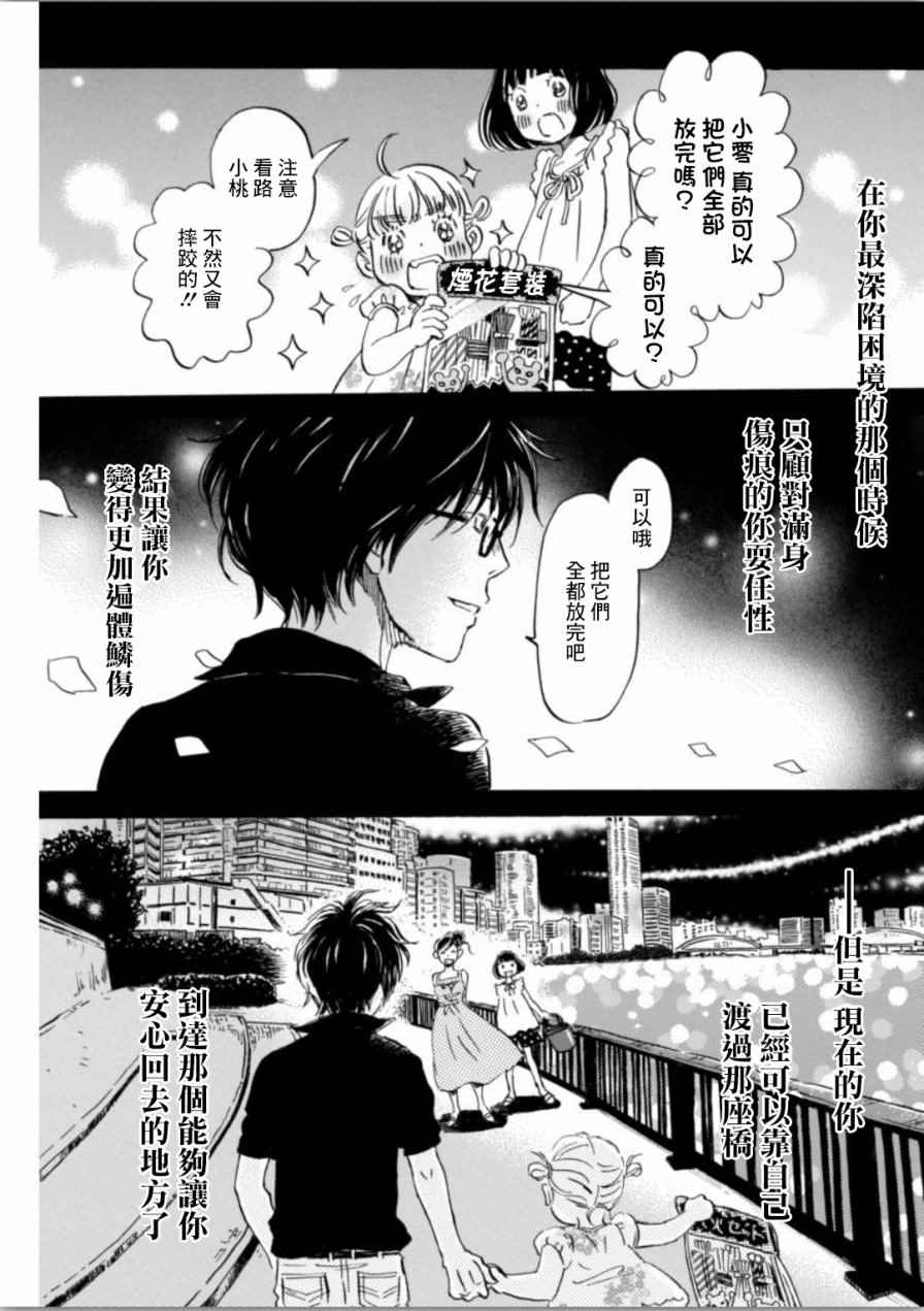 《3月的狮子》漫画 139话