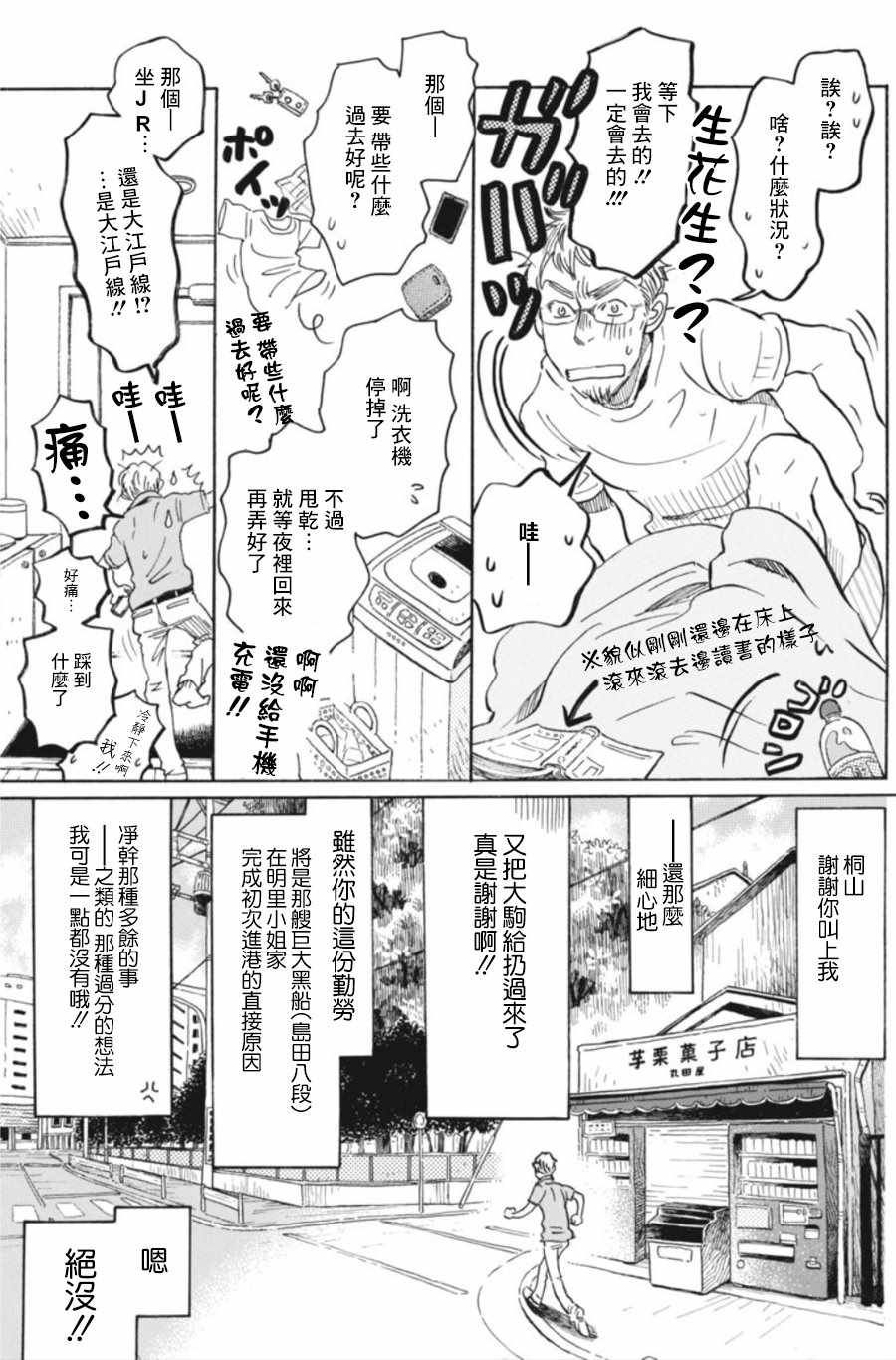 《3月的狮子》漫画 142话