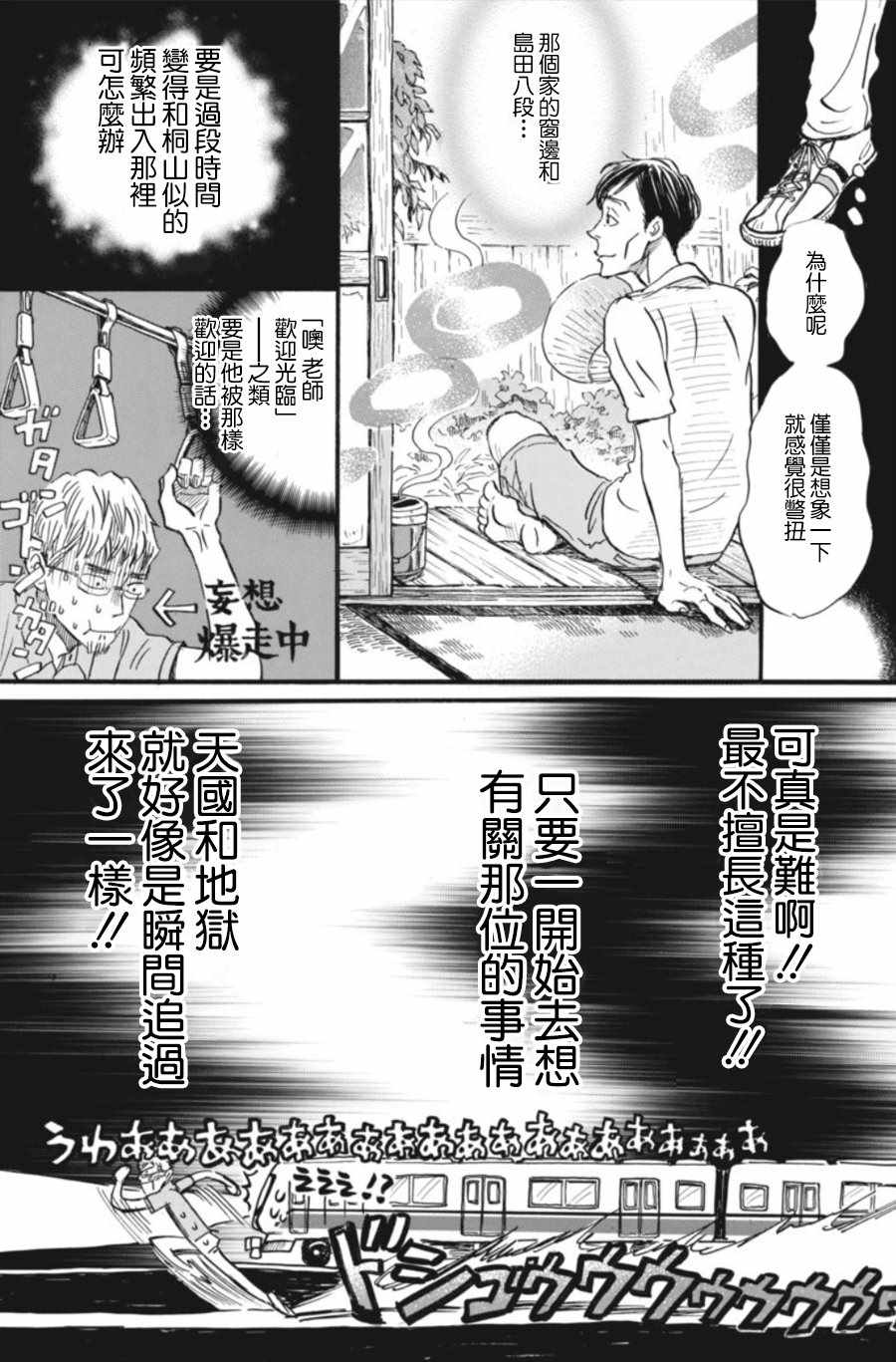 《3月的狮子》漫画 142话