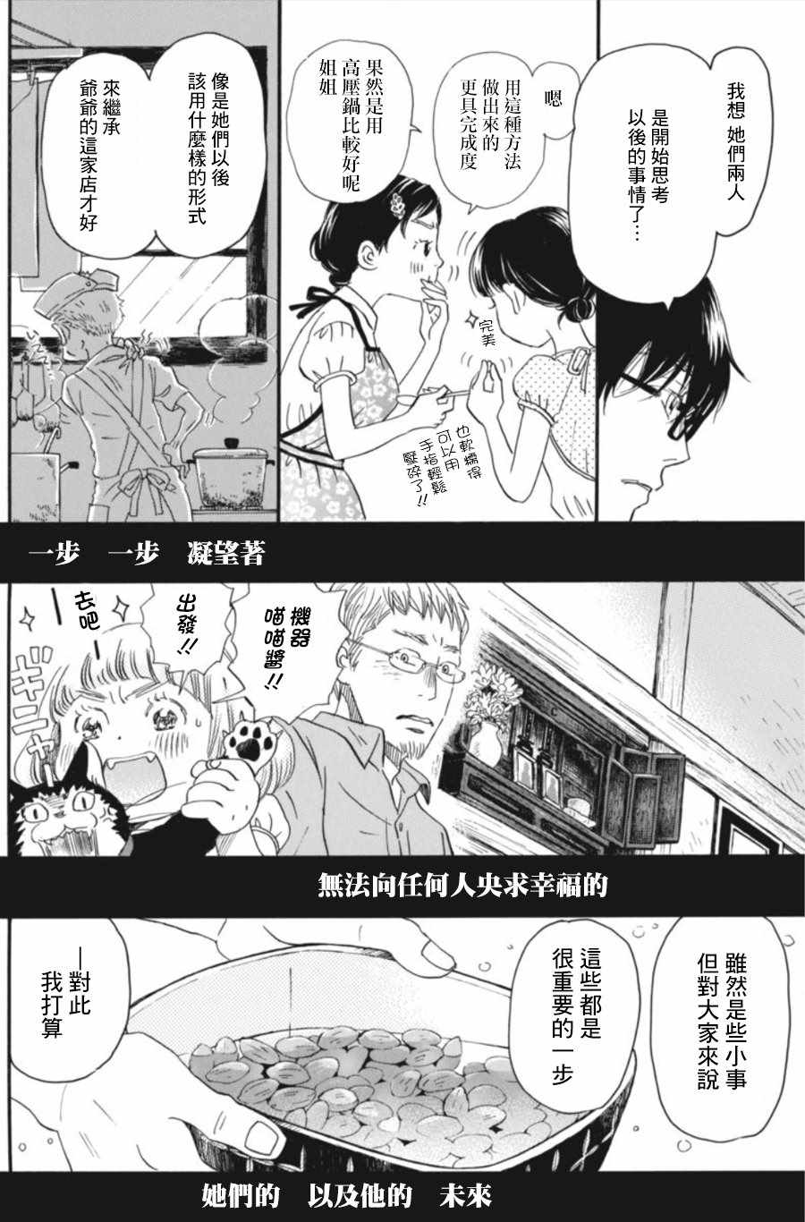 《3月的狮子》漫画 142话