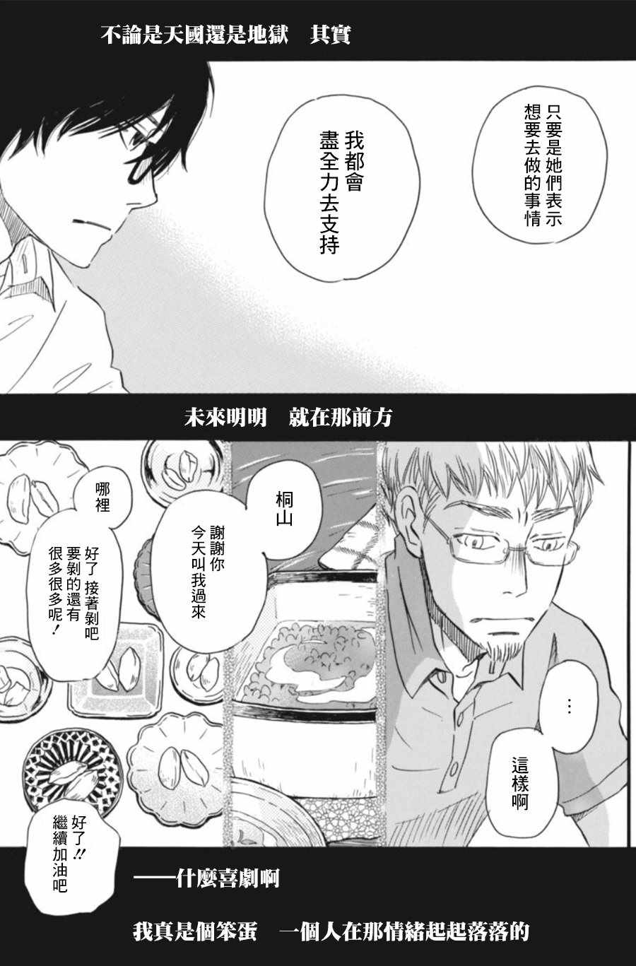 《3月的狮子》漫画 142话