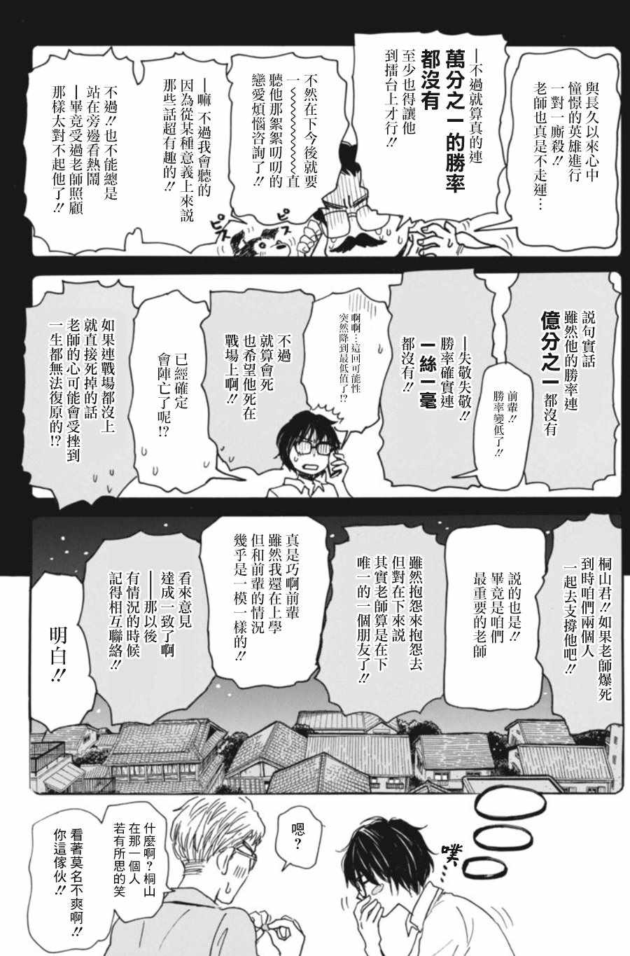 《3月的狮子》漫画 142话