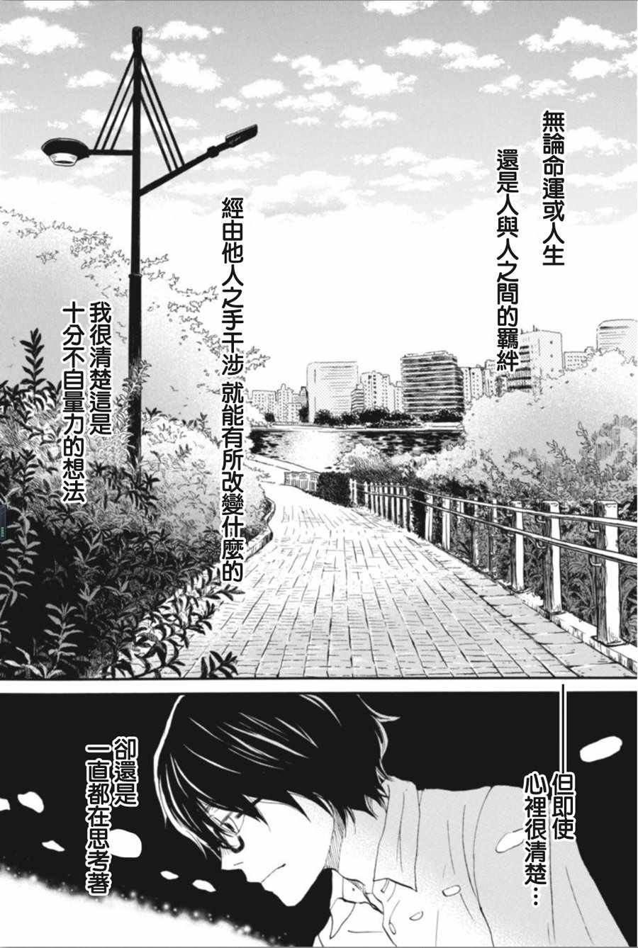 《3月的狮子》漫画 143话