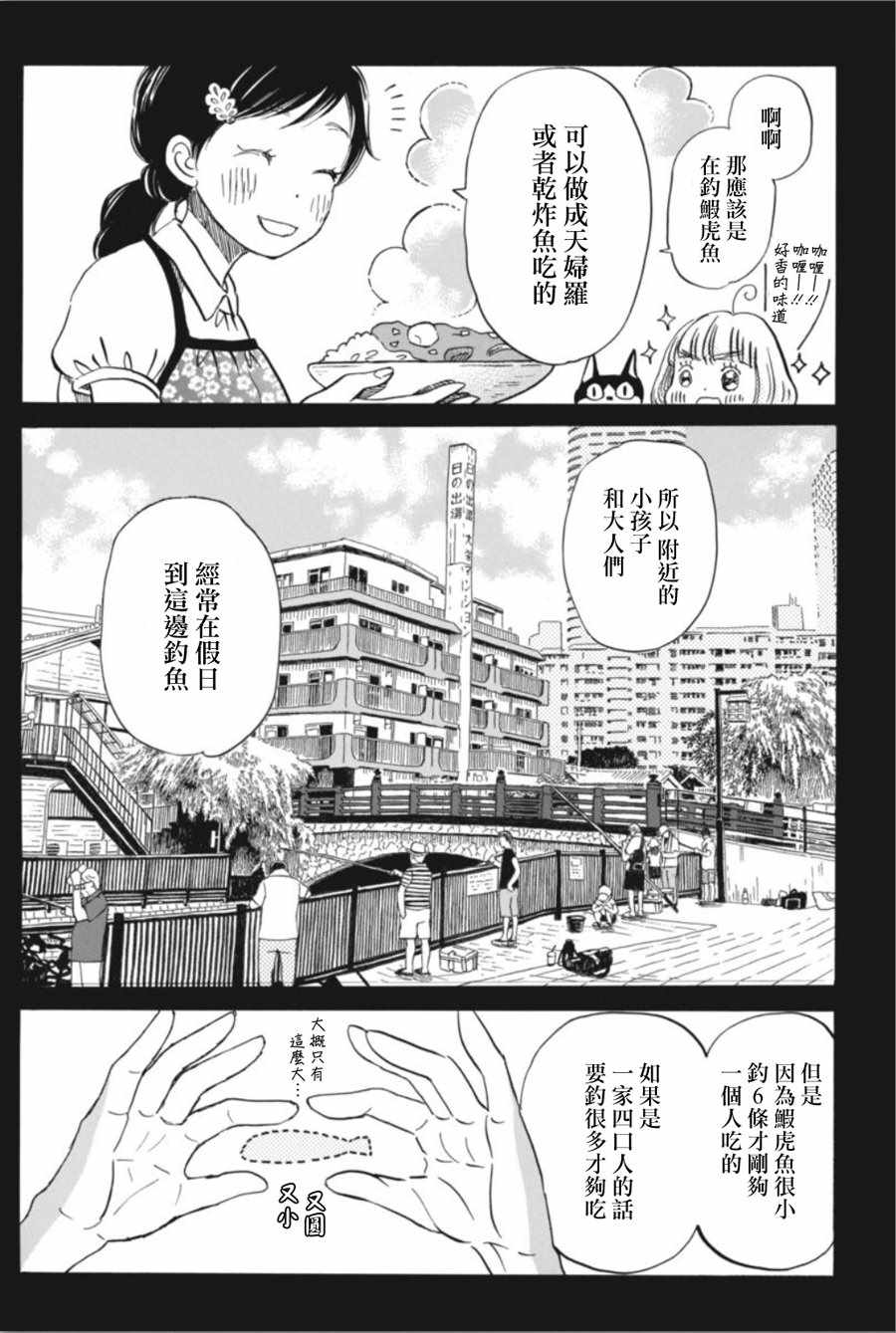 《3月的狮子》漫画 143话