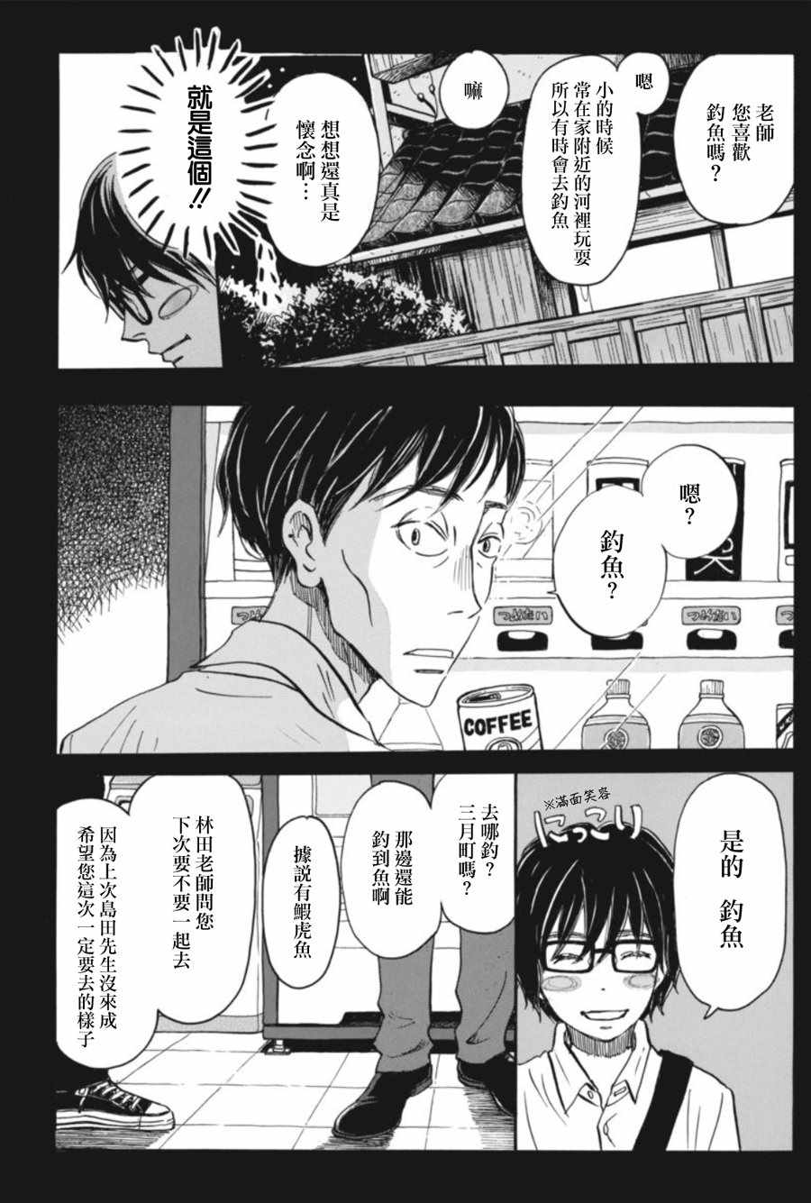 《3月的狮子》漫画 143话