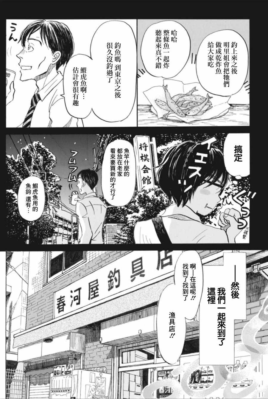 《3月的狮子》漫画 143话