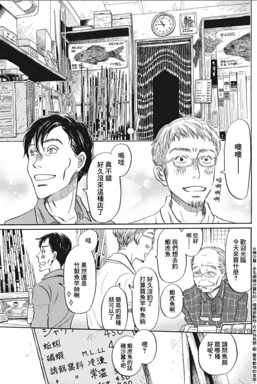 《3月的狮子》漫画 143话