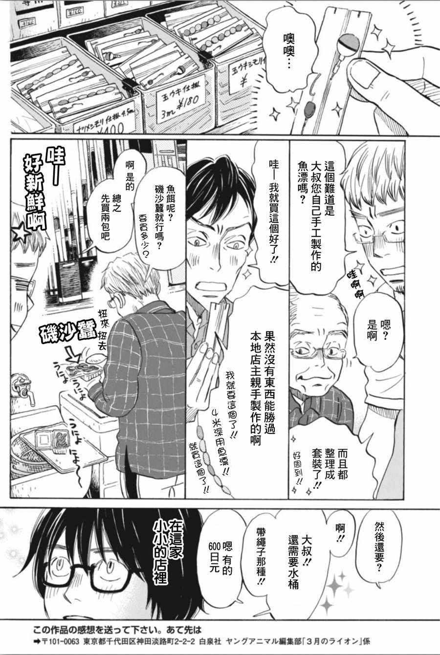 《3月的狮子》漫画 143话