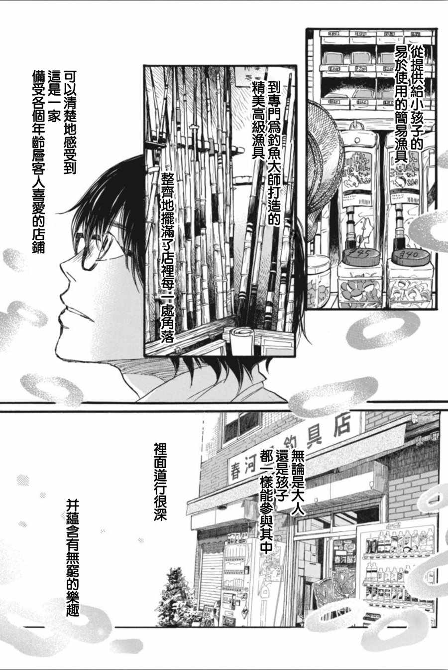 《3月的狮子》漫画 143话