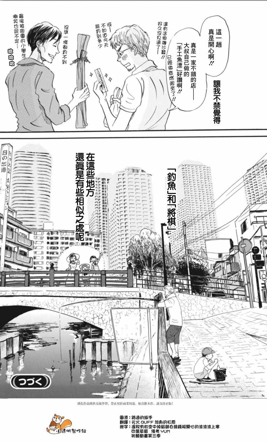 《3月的狮子》漫画 143话