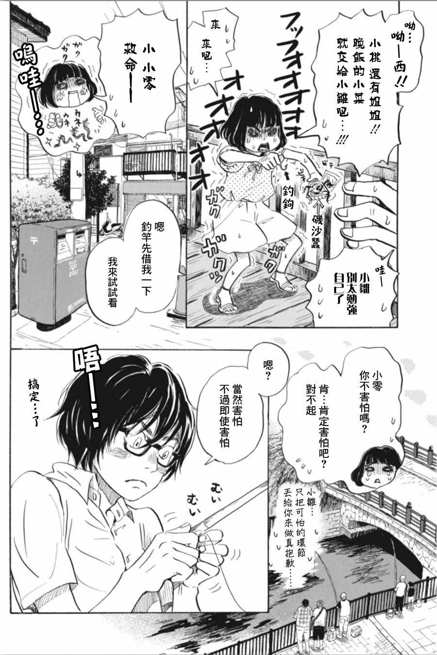 《3月的狮子》漫画 144话