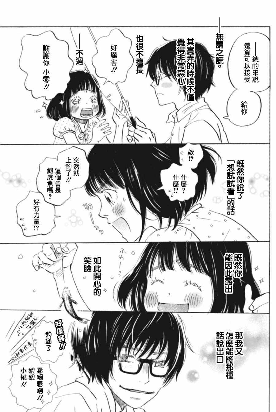 《3月的狮子》漫画 144话